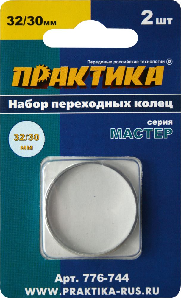 Кольцо переходное 32/30 мм для дисков, толщина 2,0 и 1,6 мм (2шт) Практика