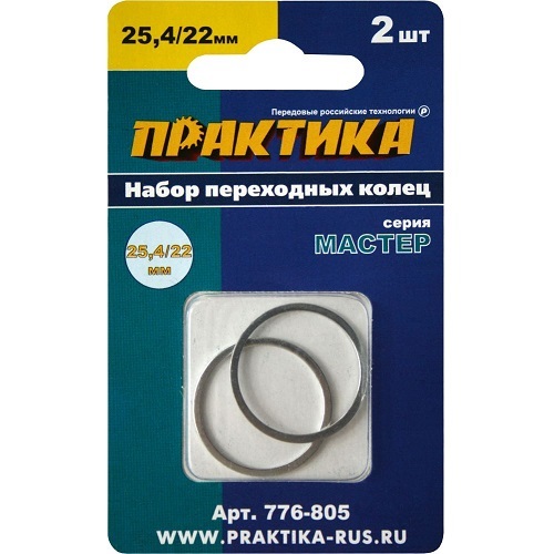 Кольцо переходное 25,4/22 мм для дисков, толщина 1,4 и 1,2 мм (2 шт) Практика