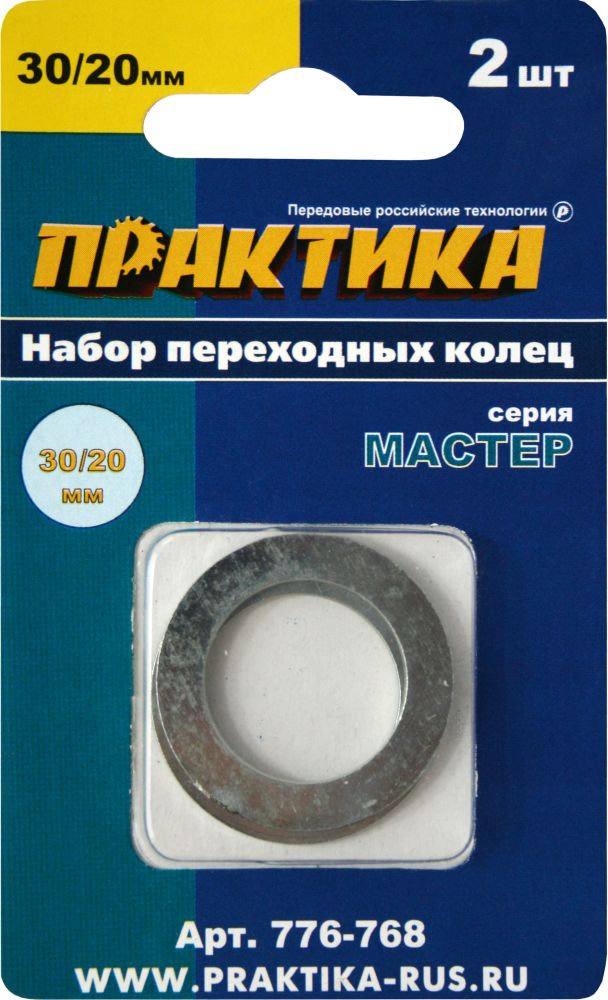 Кольцо переходное 30/20 мм для дисков, толщина 1,5 и 1,2 мм (2шт) Практика