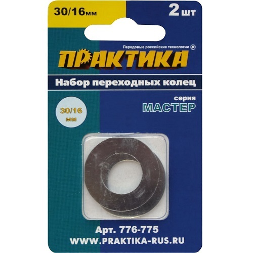 Кольцо переходное 30/16 мм для дисков, толщина 1,5 и 1,2 мм (2шт) Практика