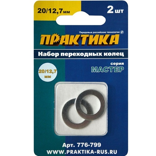 Кольцо переходное 20/12,7 мм для дисков, толщина 1,4 и 1,2 мм (2 шт) Практика